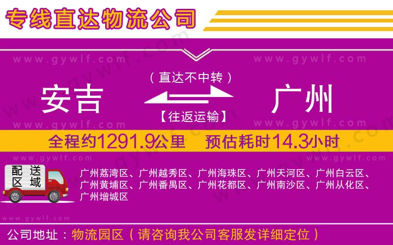 安吉到廣州物流公司