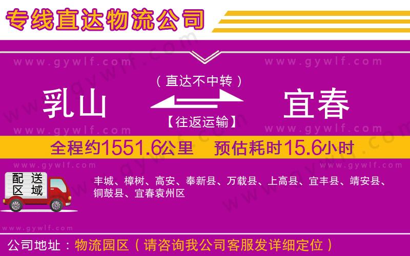 乳山到宜春物流公司