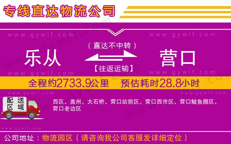 樂從到營口物流公司