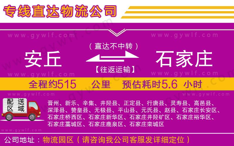 安丘到石家莊物流公司