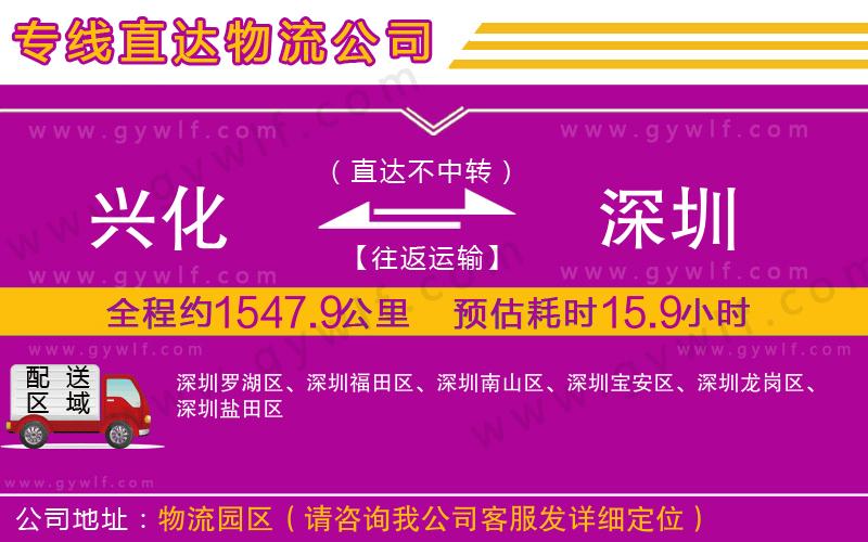 興化到深圳物流公司