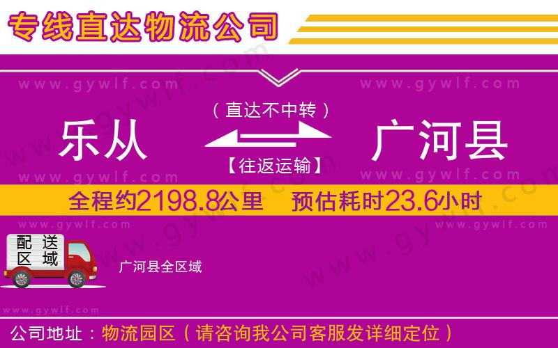 樂(lè)從到廣河縣物流公司