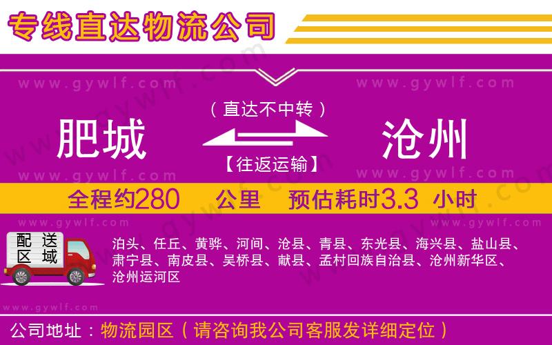 肥城到滄州物流公司