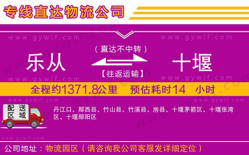 樂從到十堰物流公司