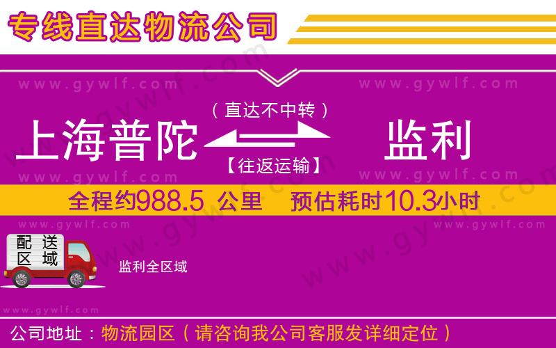 上海普陀區(qū)到監(jiān)利物流公司