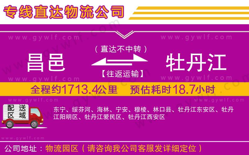 昌邑到牡丹江物流公司