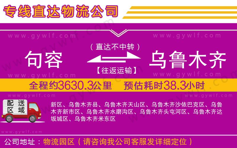 句容到烏魯木齊物流公司