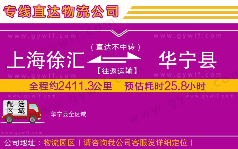 上海徐匯區(qū)到華寧縣物流公司