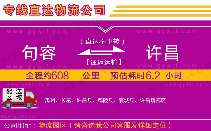 句容到許昌物流公司