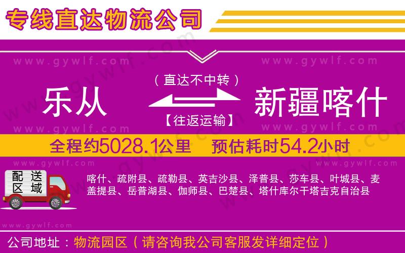 樂(lè)從到新疆喀什地區(qū)物流公司
