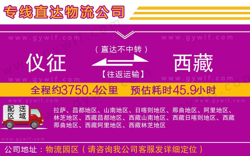 儀征到西藏物流公司