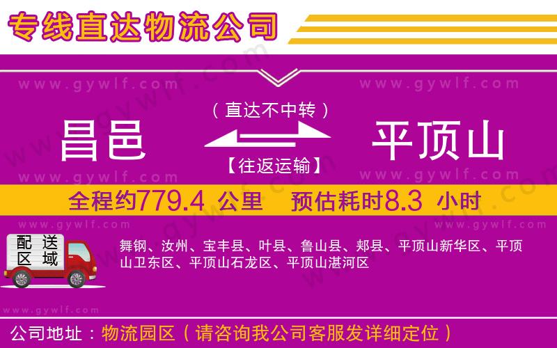 昌邑到平頂山物流公司