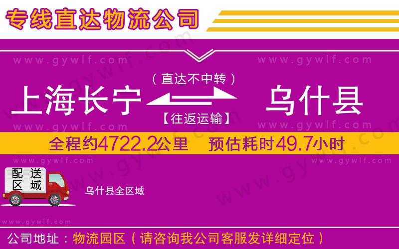 上海長寧區(qū)到烏什縣物流公司