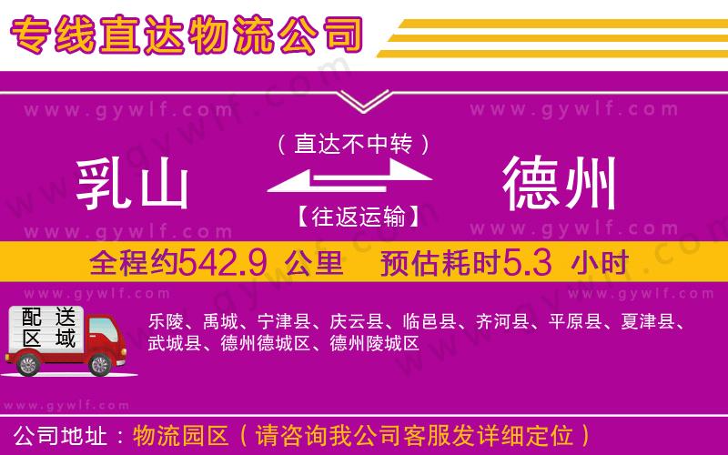 乳山到德州物流公司