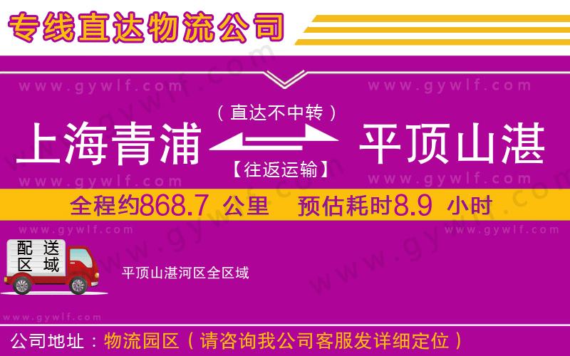 上海青浦區(qū)到平頂山湛河區(qū)物流公司