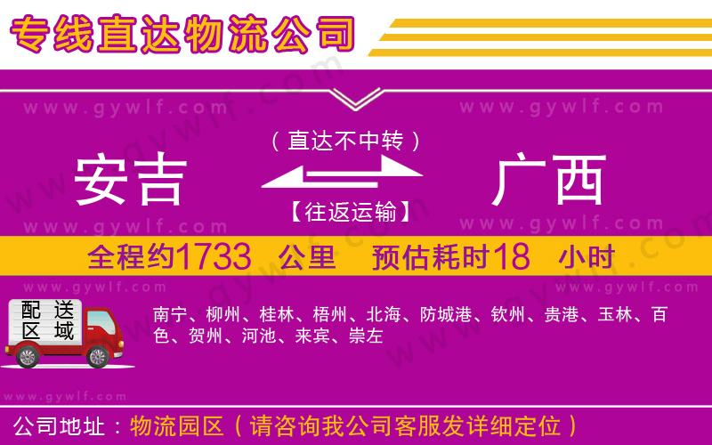 安吉到廣西物流公司