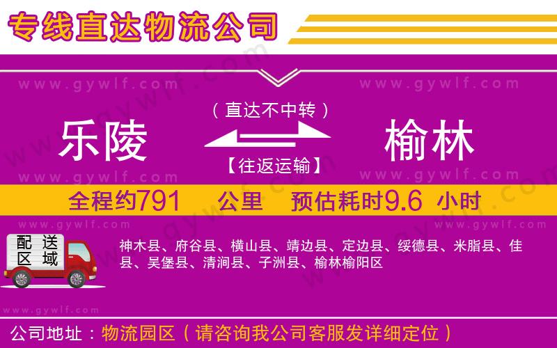 樂陵到榆林物流公司