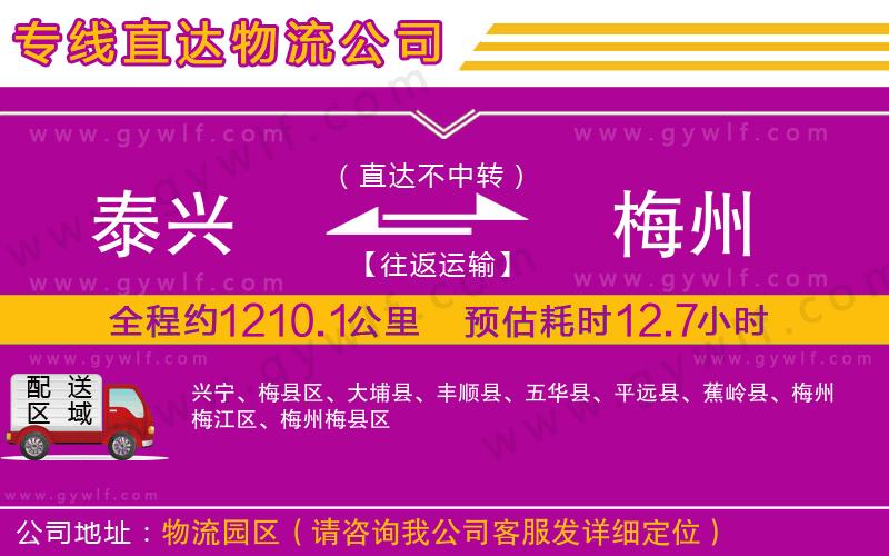 泰興到梅州物流公司