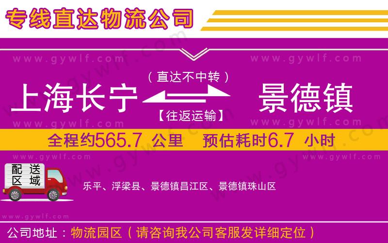上海長寧區(qū)到景德鎮(zhèn)物流公司