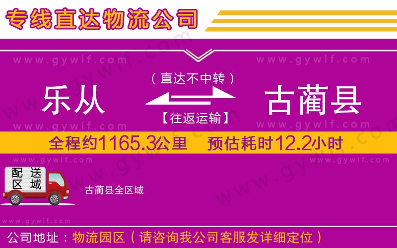 樂從到古藺縣物流公司