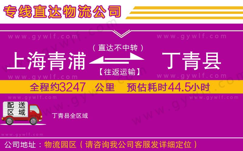 上海青浦區(qū)到丁青縣物流公司