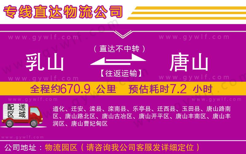 乳山到唐山物流公司