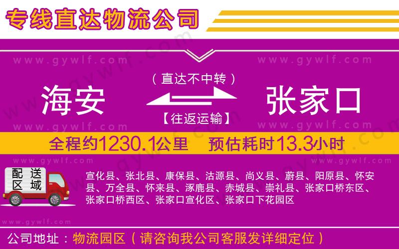 海安到張家口物流公司