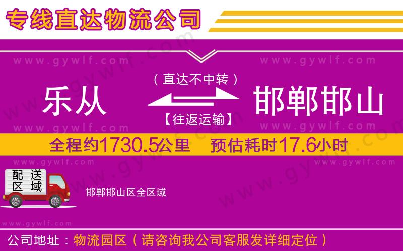 樂從到邯鄲邯山區(qū)物流公司