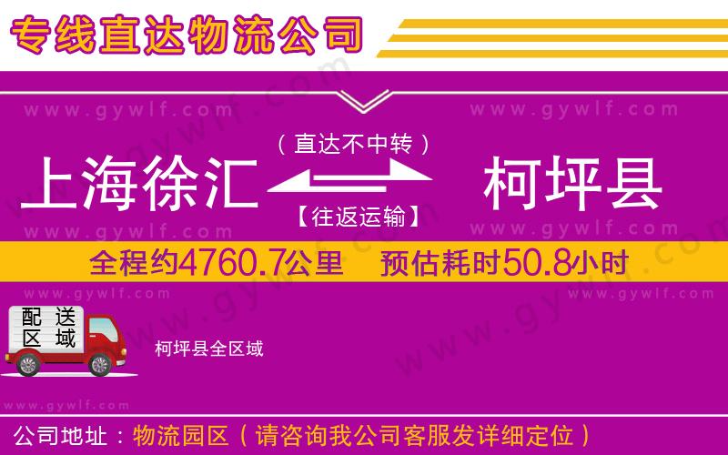 上海徐匯區(qū)到柯坪縣物流公司