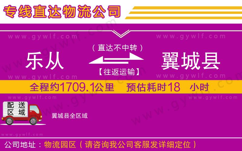 樂(lè)從到翼城縣物流公司