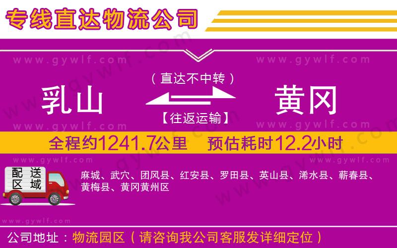 乳山到黃岡物流公司