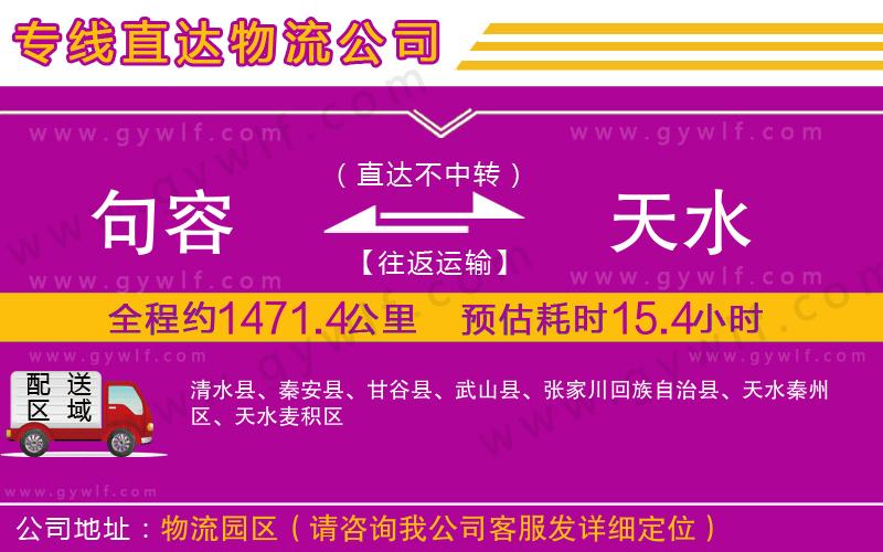 句容到天水物流公司