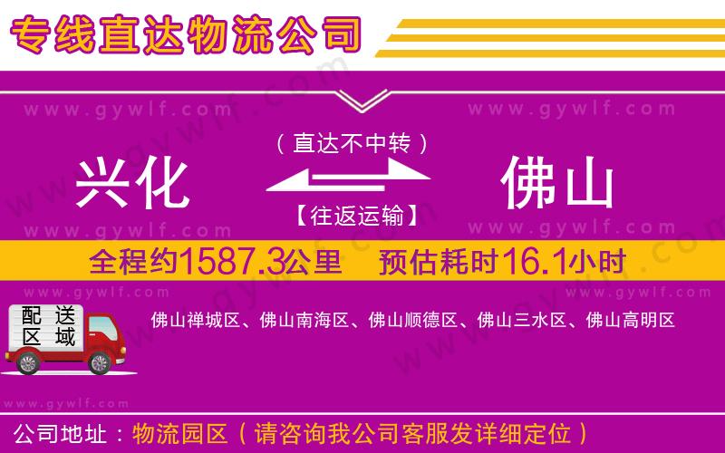 興化到佛山物流公司