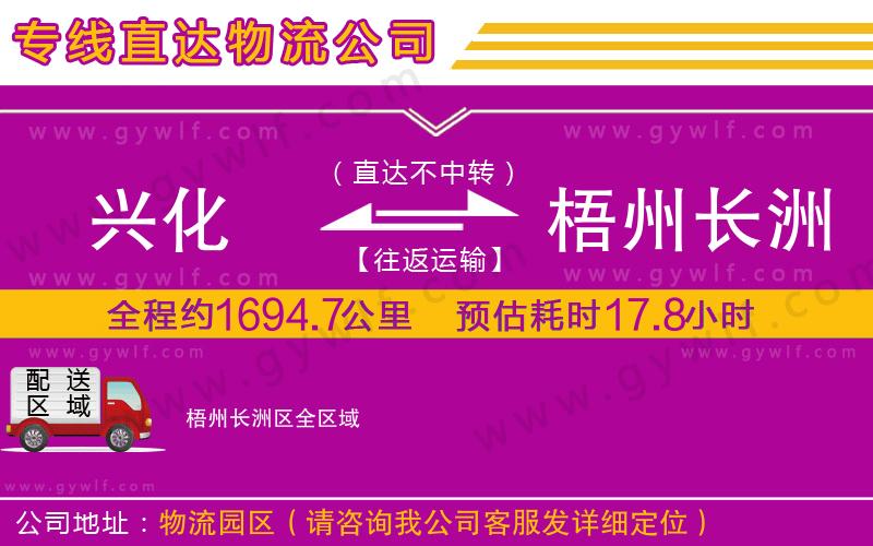 興化到梧州長洲區(qū)物流公司