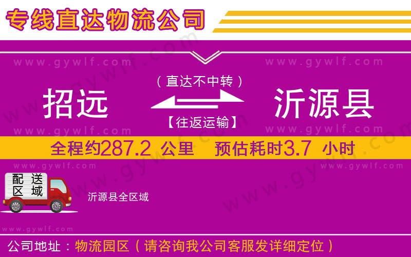 招遠到沂源縣物流公司