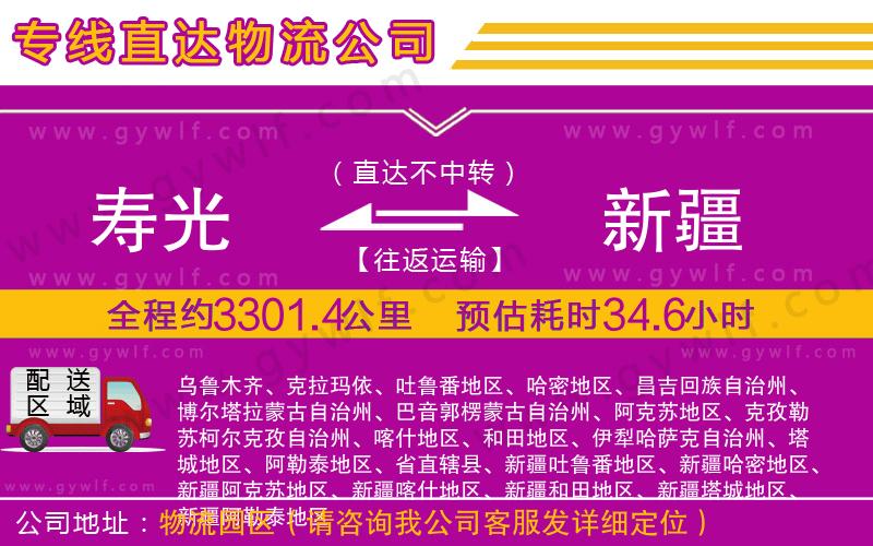 壽光到新疆物流公司