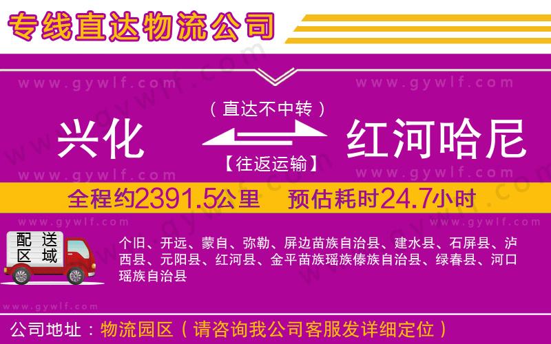 興化到紅河哈尼族彝族自治州物流公司