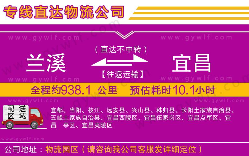 蘭溪到宜昌物流公司