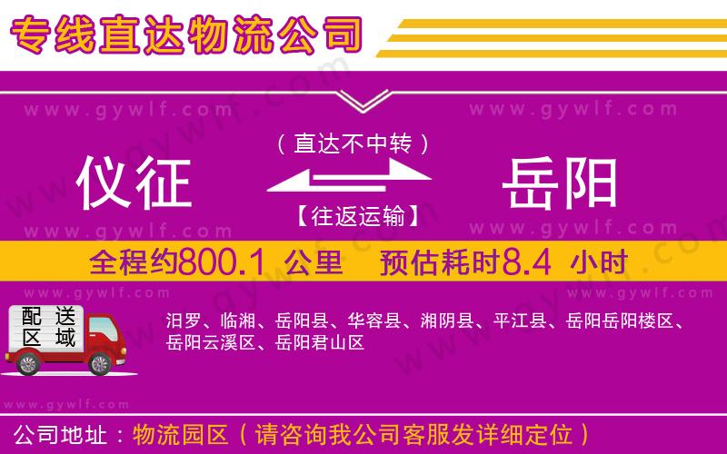 儀征到岳陽(yáng)物流公司