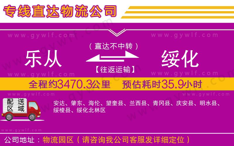 樂從到綏化物流公司