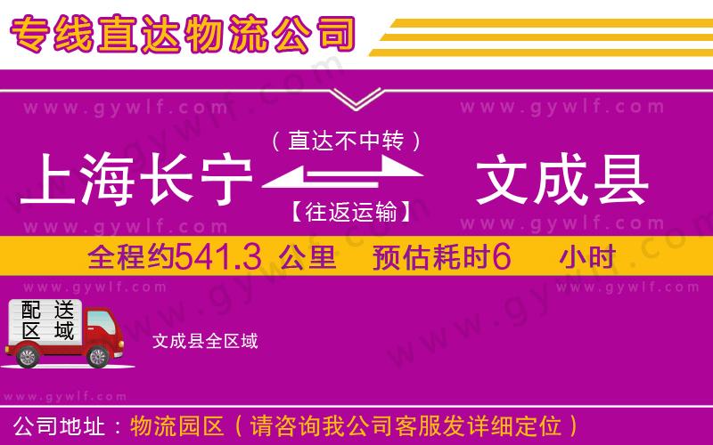 上海長寧區(qū)到文成縣物流公司