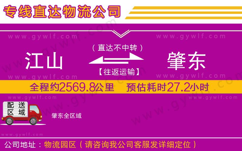 江山到肇東物流公司