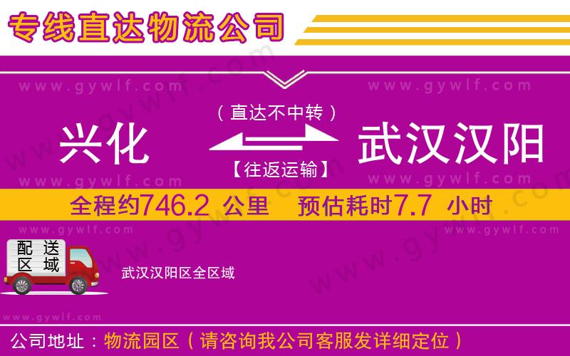 興化到武漢漢陽(yáng)區(qū)物流公司