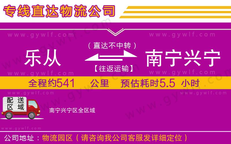 樂(lè)從到南寧興寧區(qū)物流公司