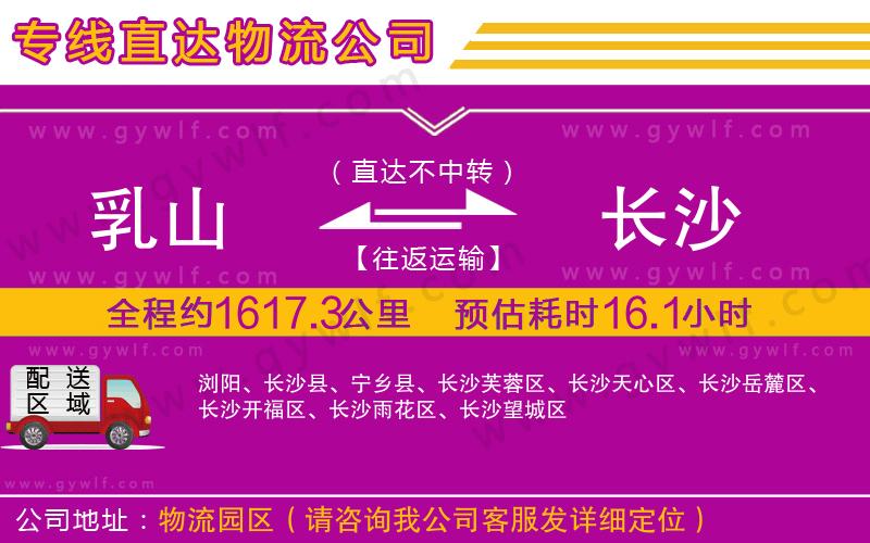 乳山到長(zhǎng)沙物流公司