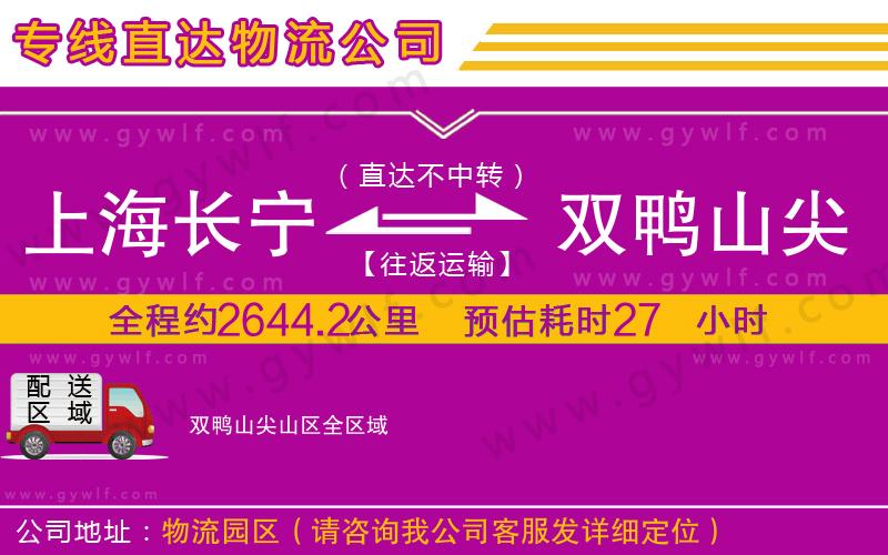 上海長寧區(qū)到雙鴨山尖山區(qū)物流公司