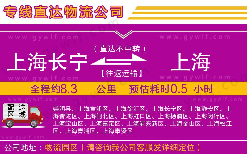 上海長寧區(qū)到上海物流公司