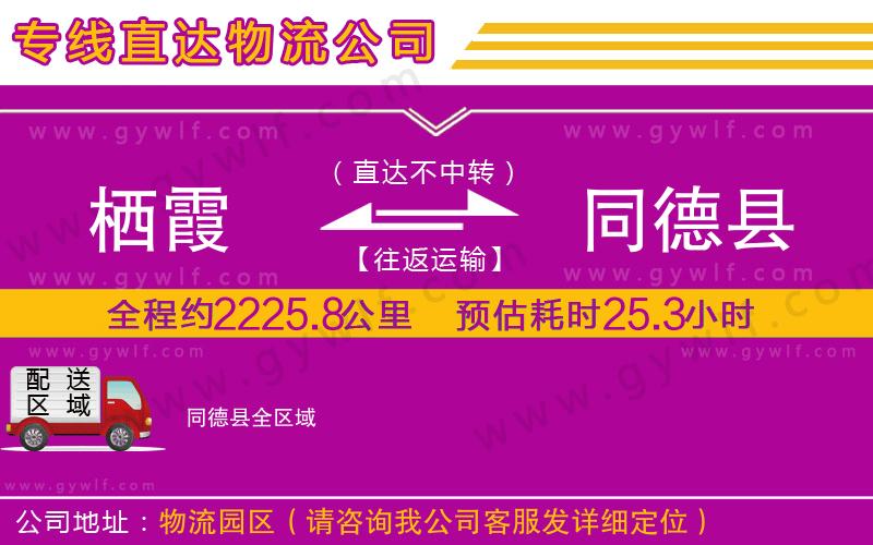 棲霞到同德縣物流公司