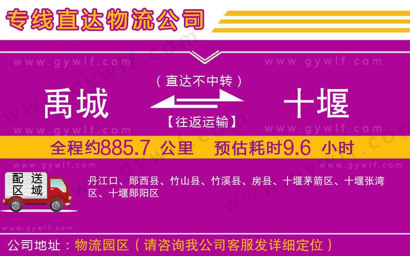 禹城到十堰物流公司