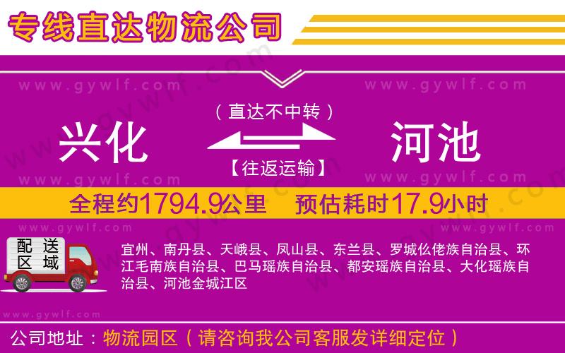 興化到河池物流公司